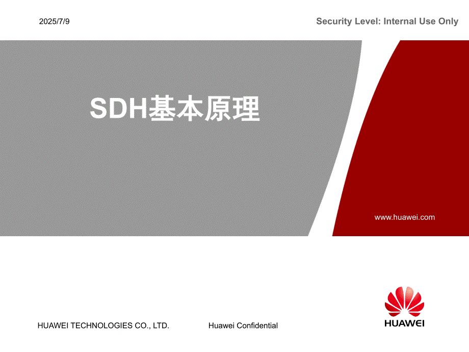 华为光端机SDH基本原理课件.ppt_第1页