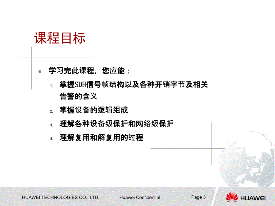 华为光端机SDH基本原理课件.ppt_第3页