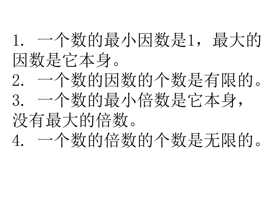 人教版五年级数学下册概念全.ppt_第1页