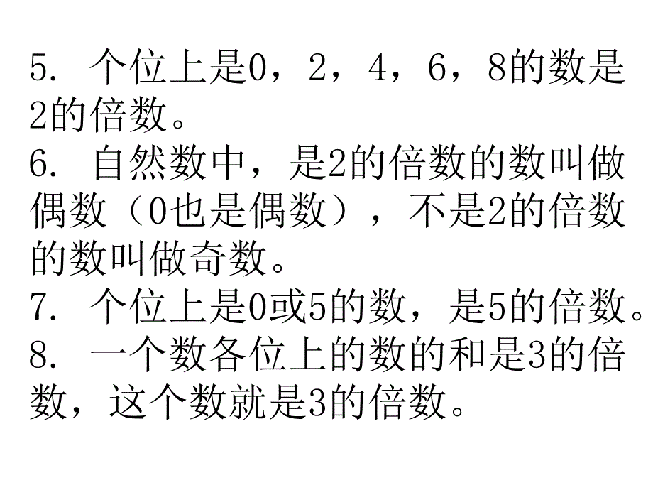 人教版五年级数学下册概念全.ppt_第2页