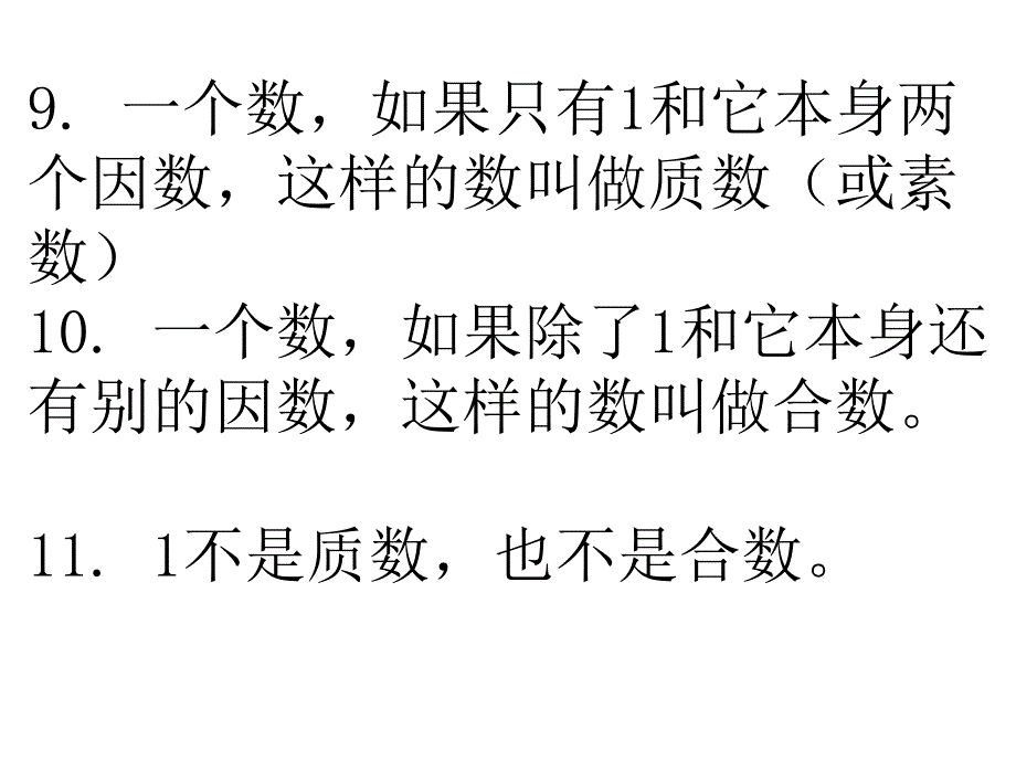 人教版五年级数学下册概念全.ppt_第3页