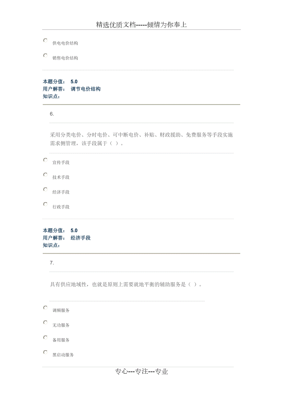 中国农业大学网络教育学院电力市场概论答案共32页.doc_第3页