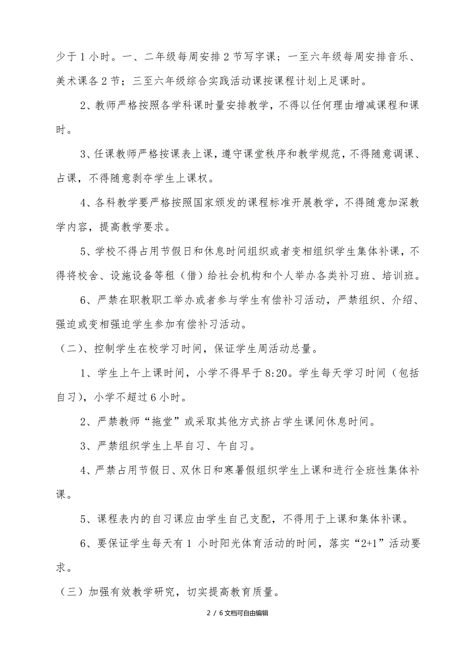 学校减负提质工作实施方案.doc_第2页
