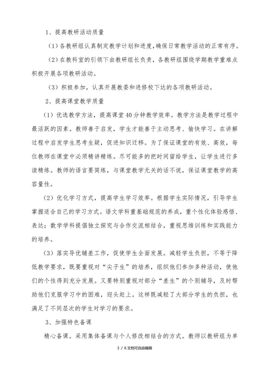 学校减负提质工作实施方案.doc_第3页