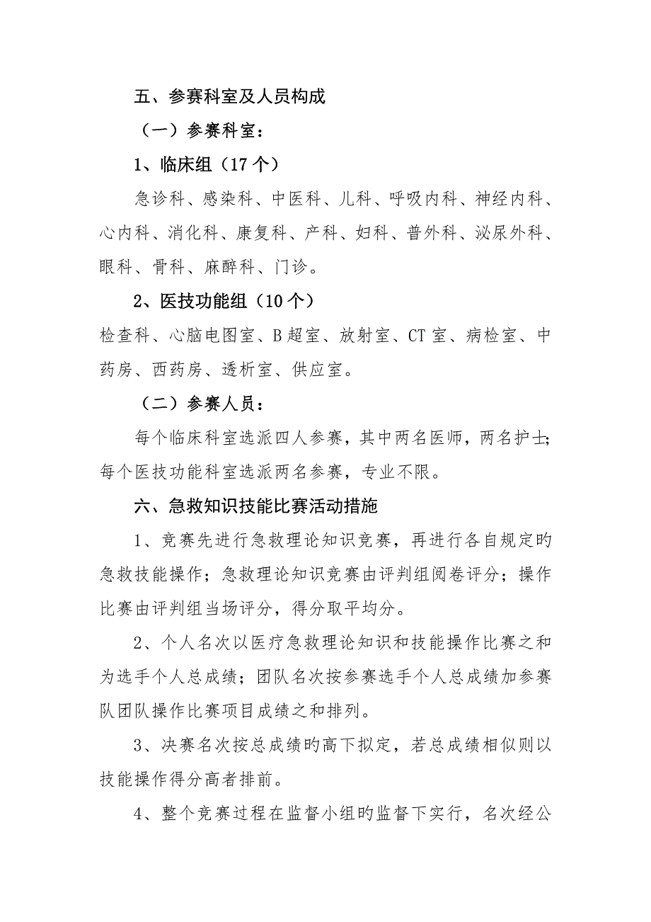 人民医院首急救知识技能比赛活动实施专题方案.doc_第3页