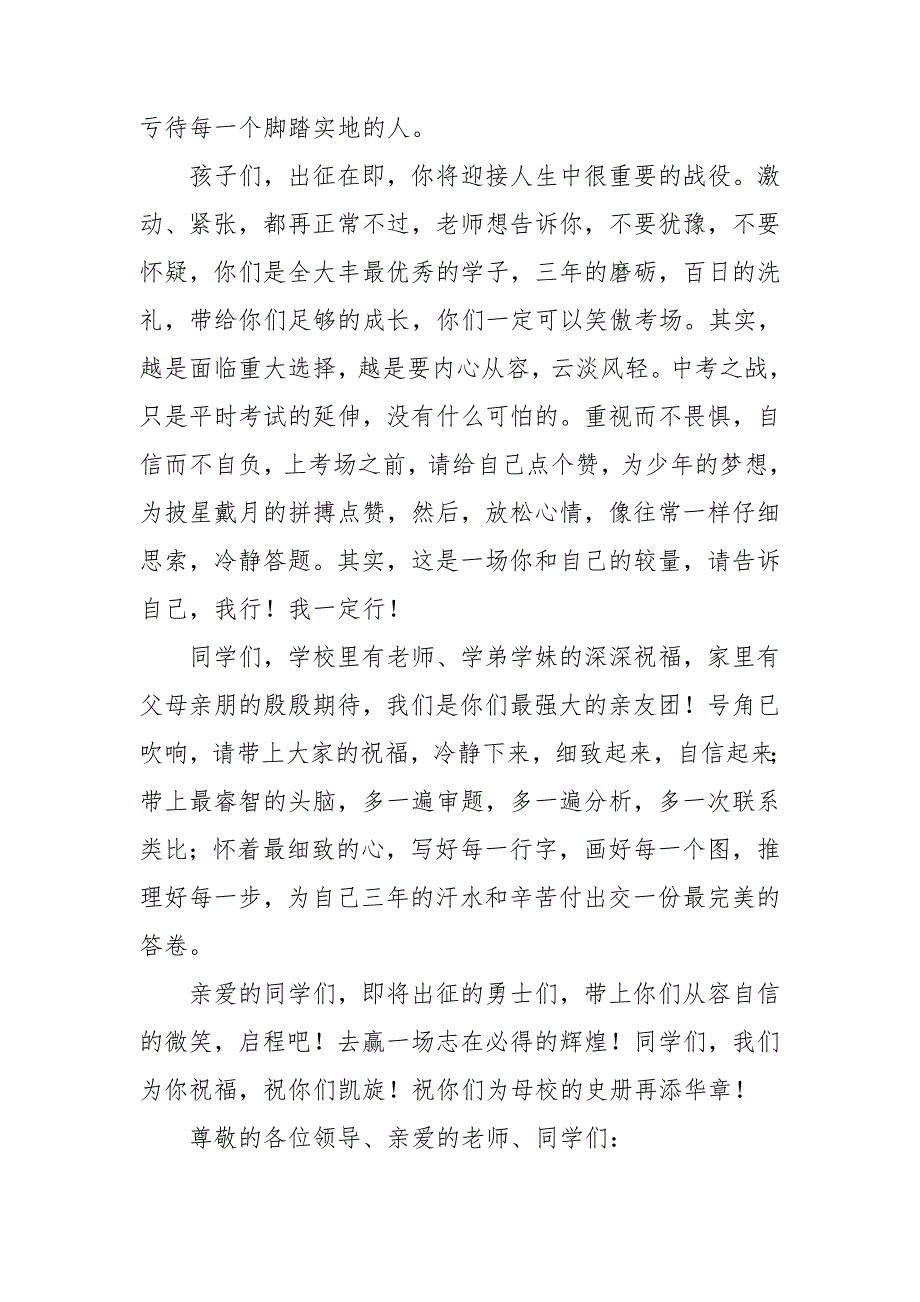 中考出征前壮行教师发言稿.doc_第2页