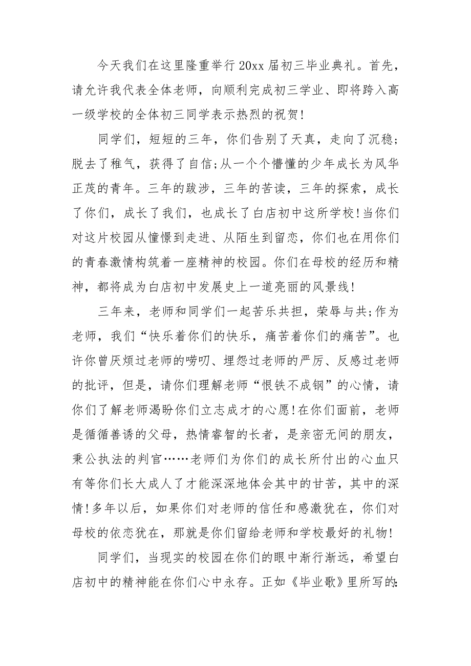 中考出征前壮行教师发言稿.doc_第3页