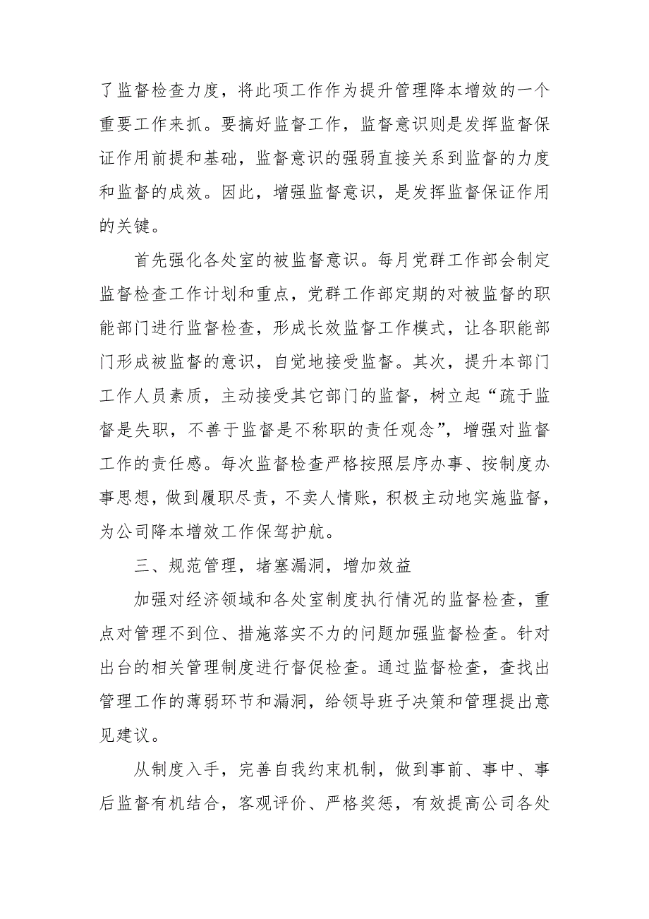 发挥监督职能作用促进企业管理创新.doc_第2页