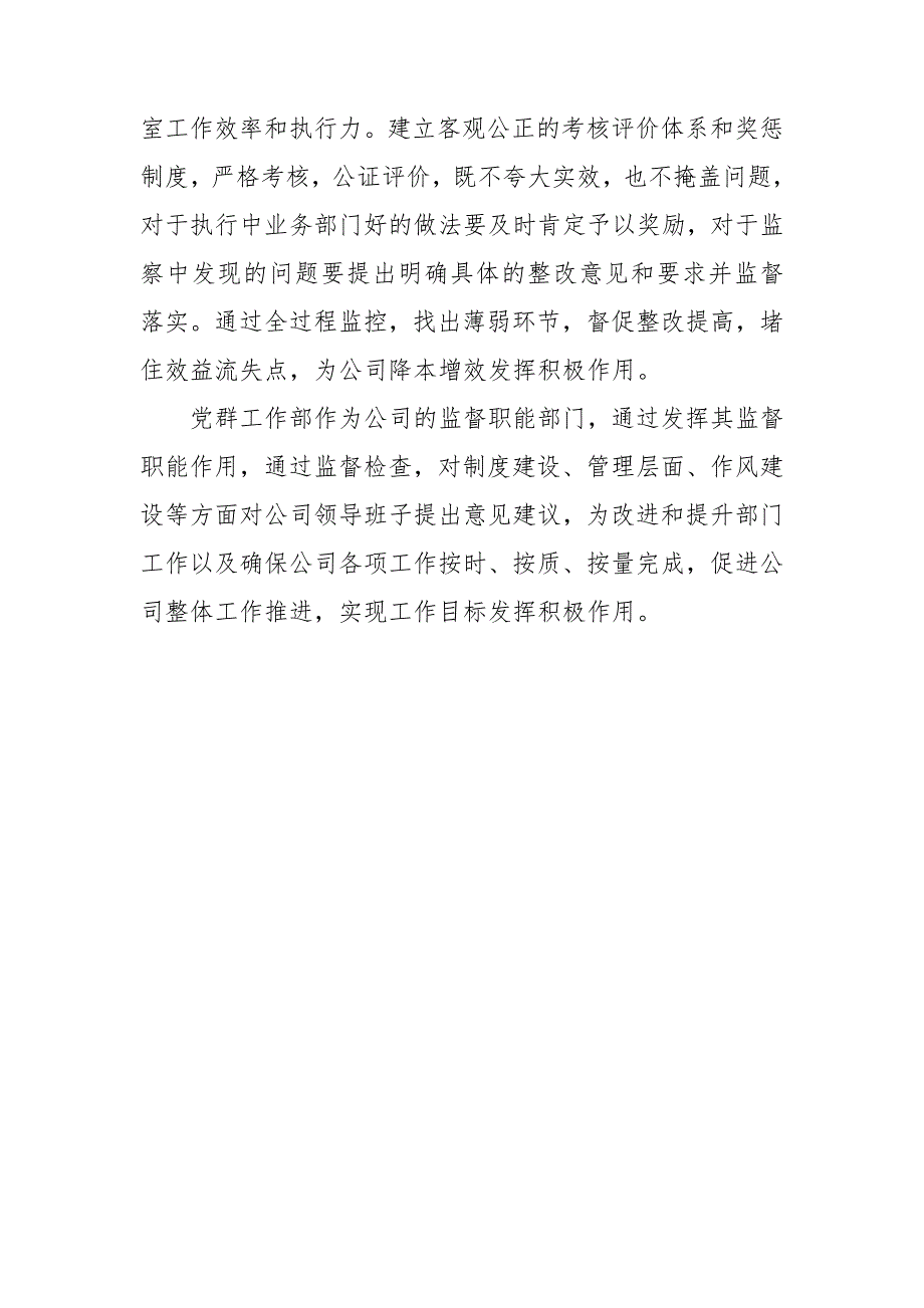 发挥监督职能作用促进企业管理创新.doc_第3页