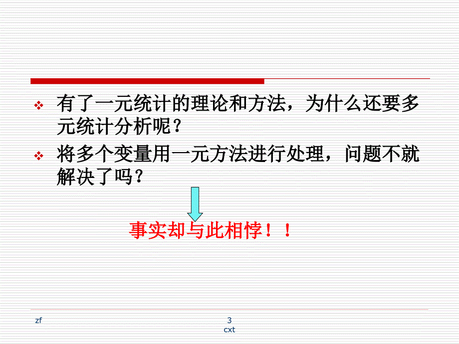多元统计分析PPT课件.ppt_第3页