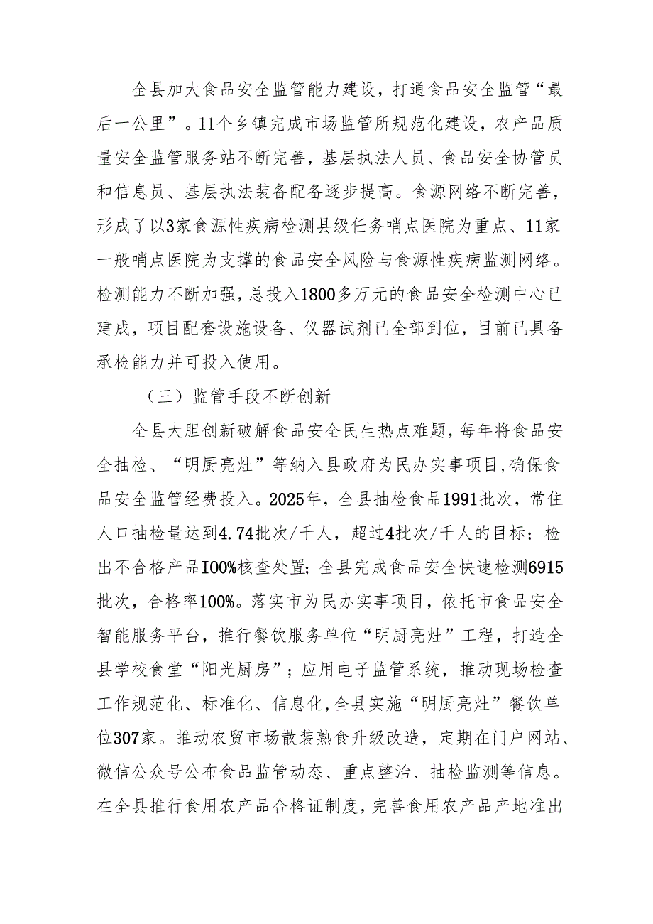 “十五五”食品安全规划.docx_第3页