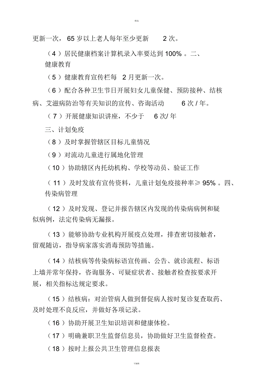 国家基本公共卫生服务团队工作协议书.docx_第3页