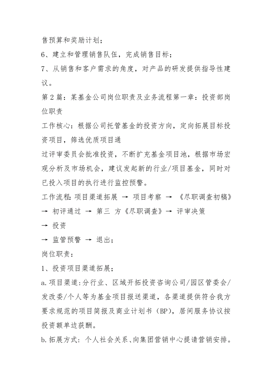 基金管理公司岗位职责共9篇.docx_第3页