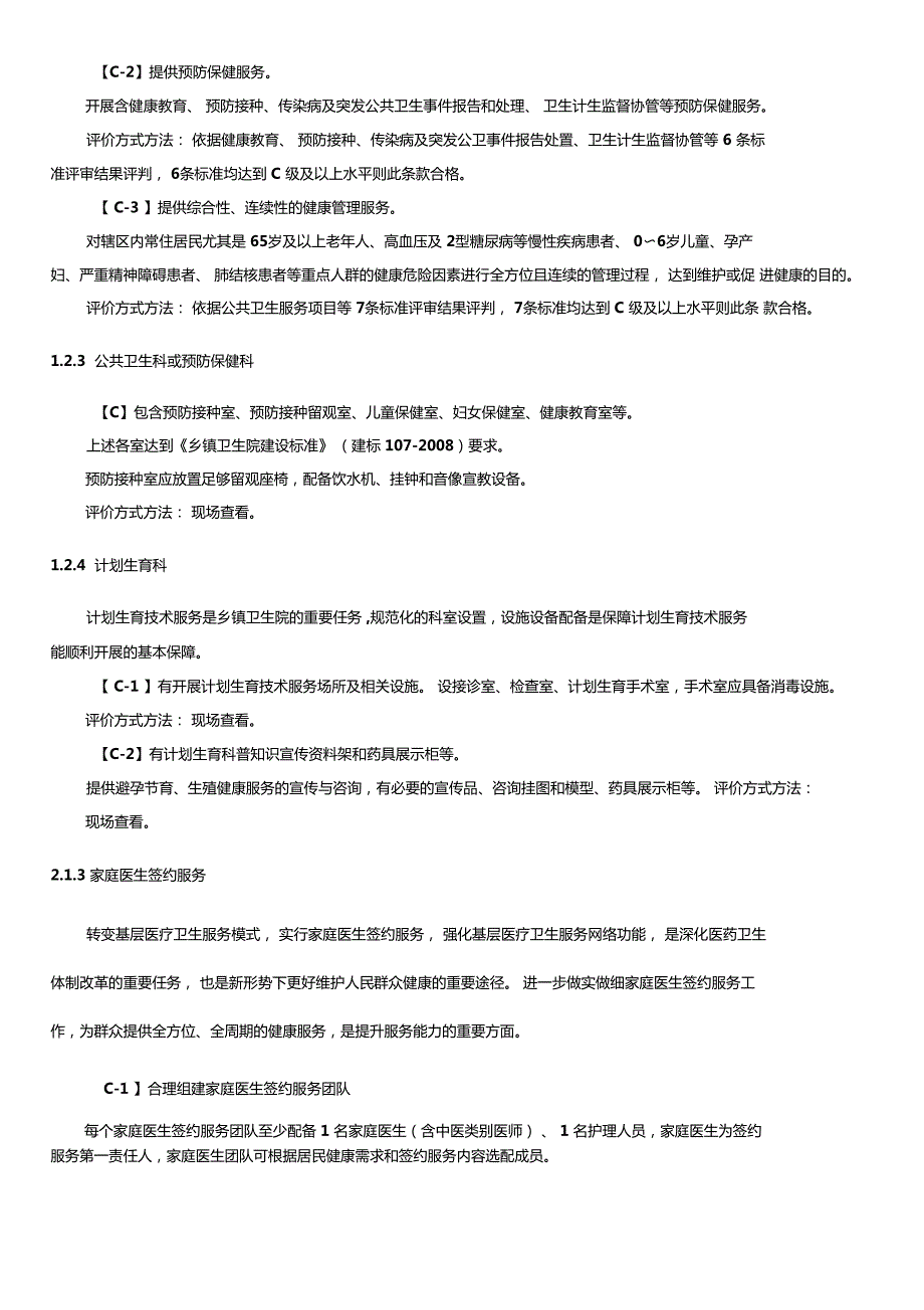 优质服务基层行动.doc_第1页