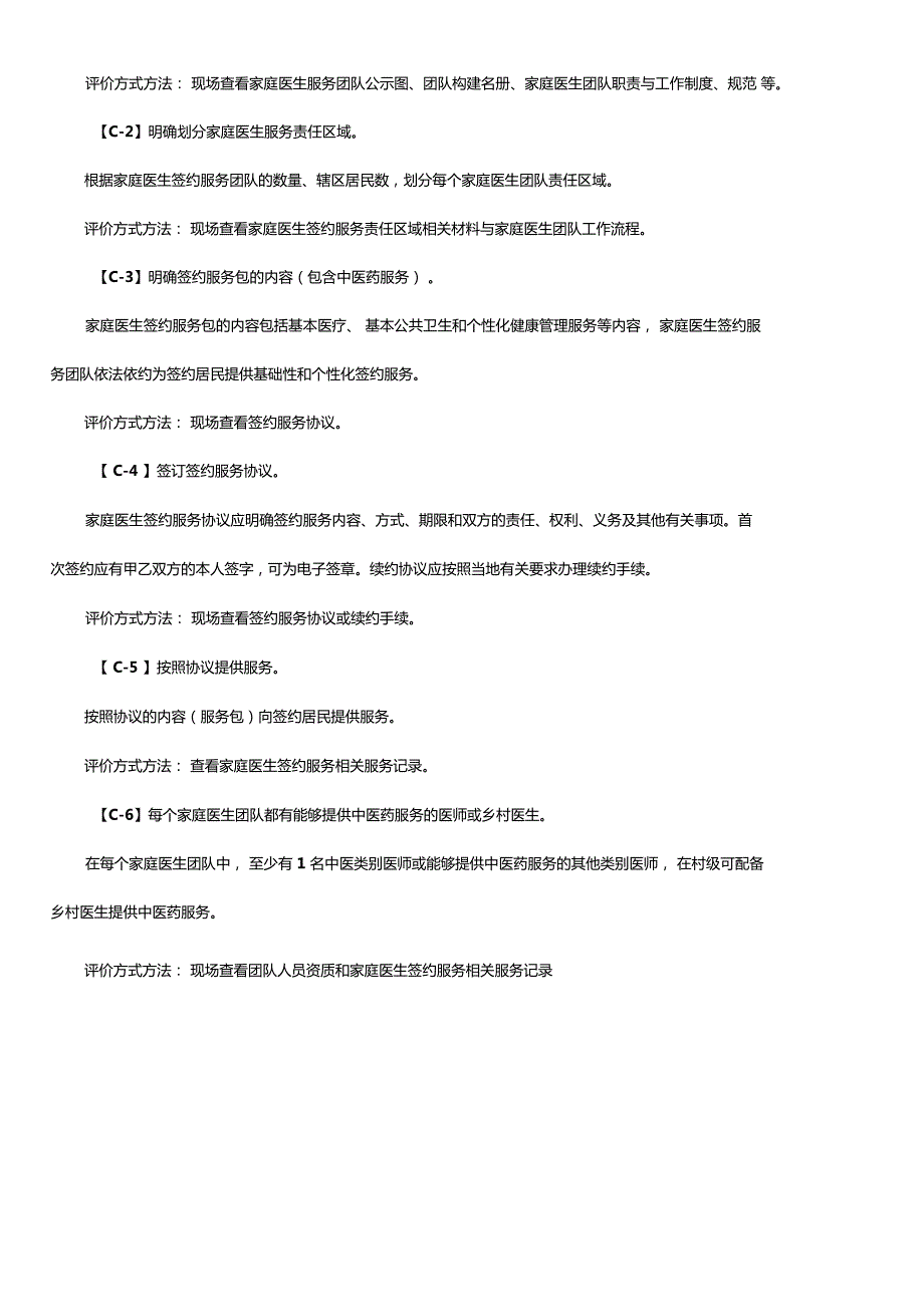 优质服务基层行动.doc_第2页