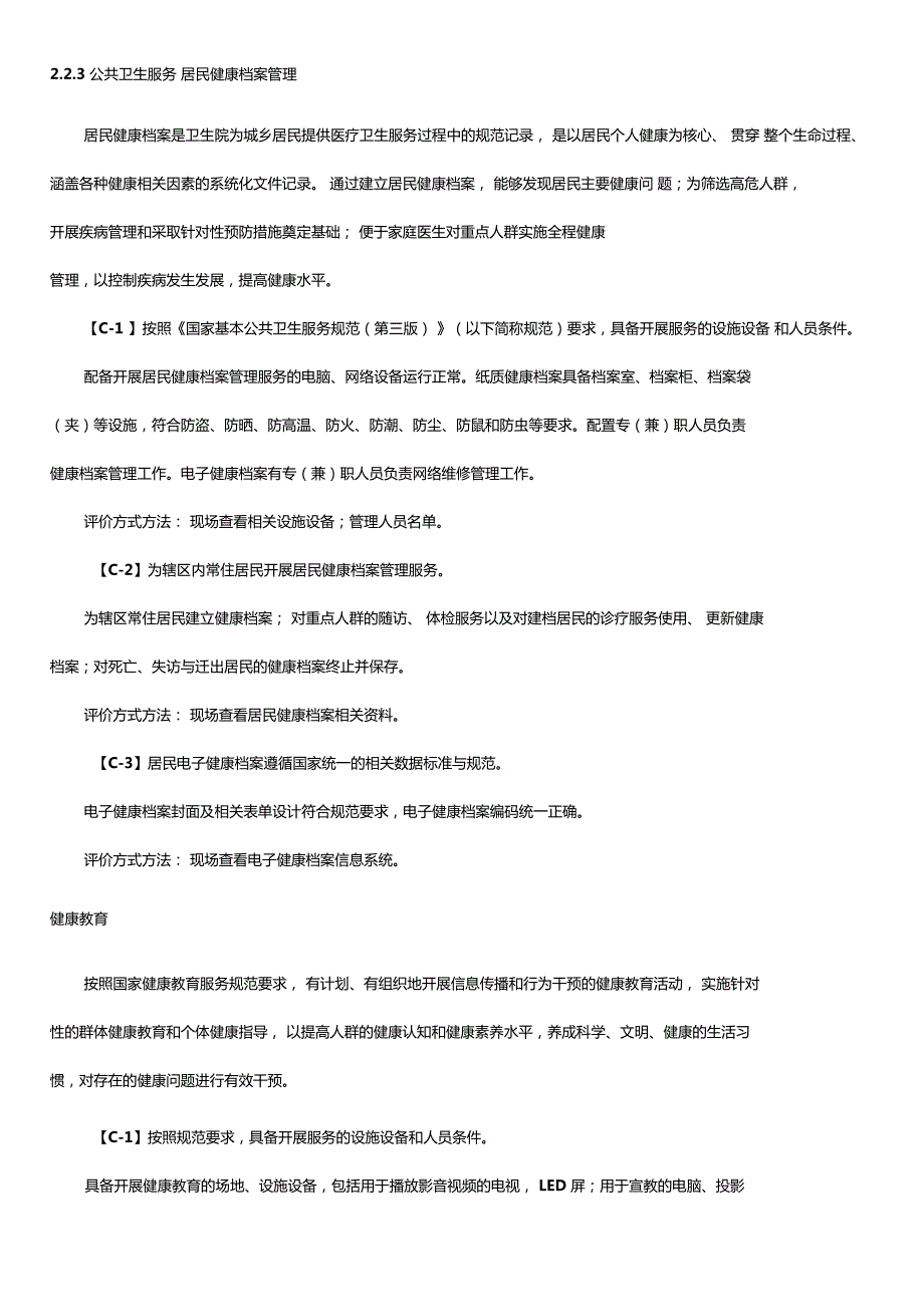 优质服务基层行动.doc_第3页