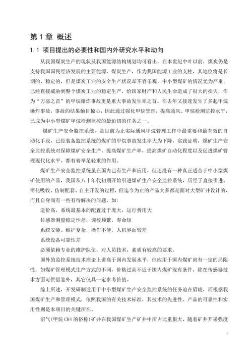 基于单片机控制的甲烷浓度监测仪硬件设计.doc