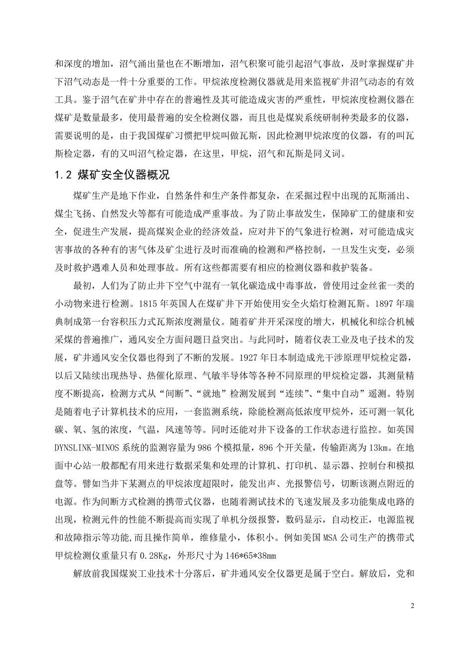 基于单片机控制的甲烷浓度监测仪硬件设计.doc_第2页