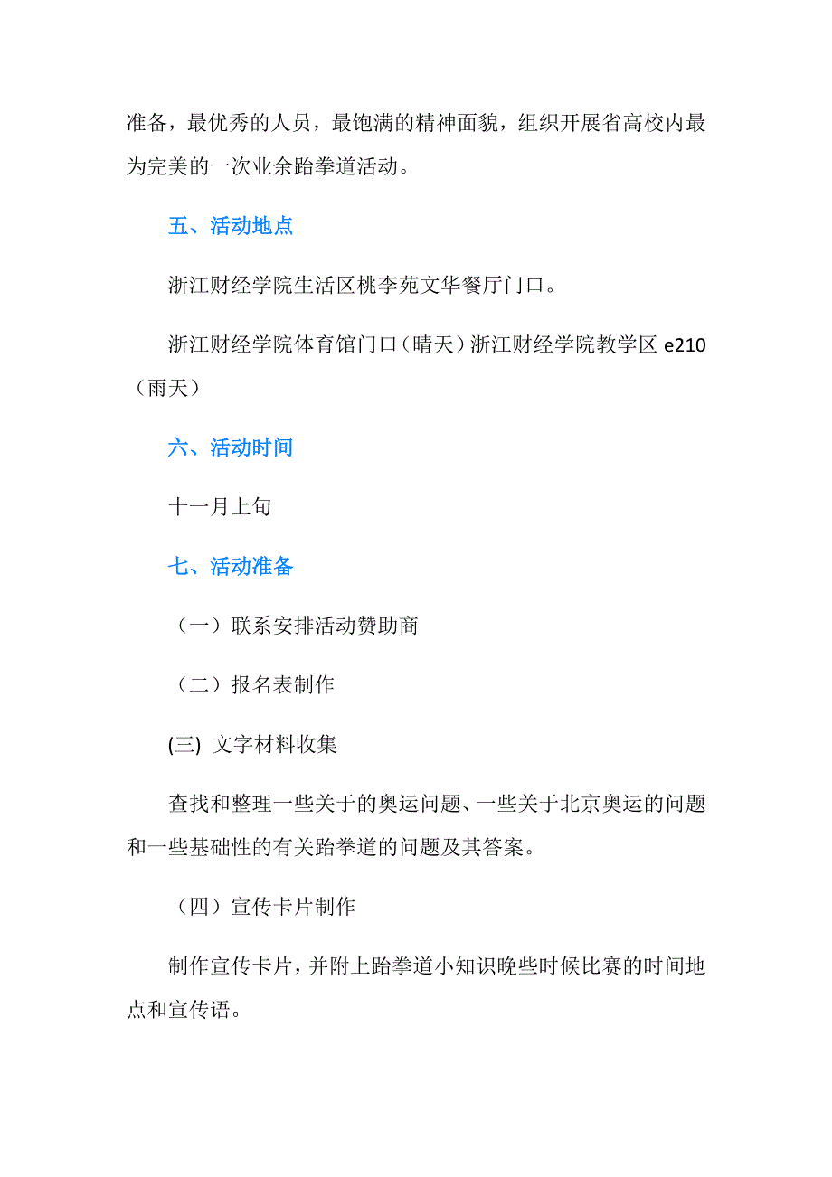 大学生跆拳道比赛活动策划书.doc_第3页