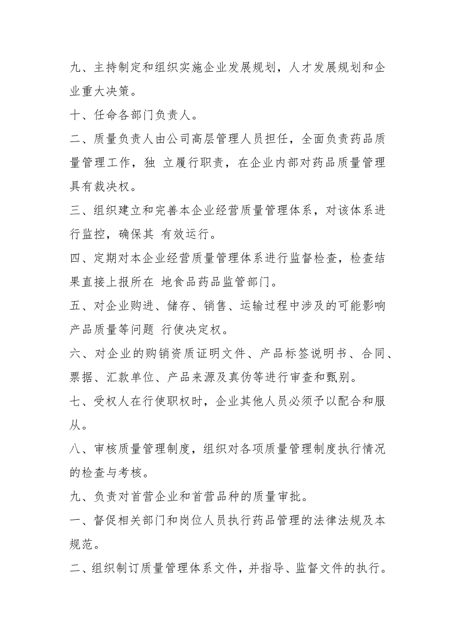 医药助理岗位职责共8篇.docx_第2页