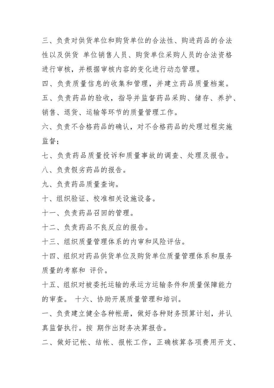 医药助理岗位职责共8篇.docx_第3页
