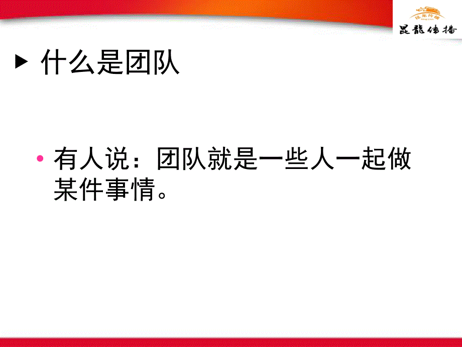 关于团队激励的PPT课件.ppt_第2页