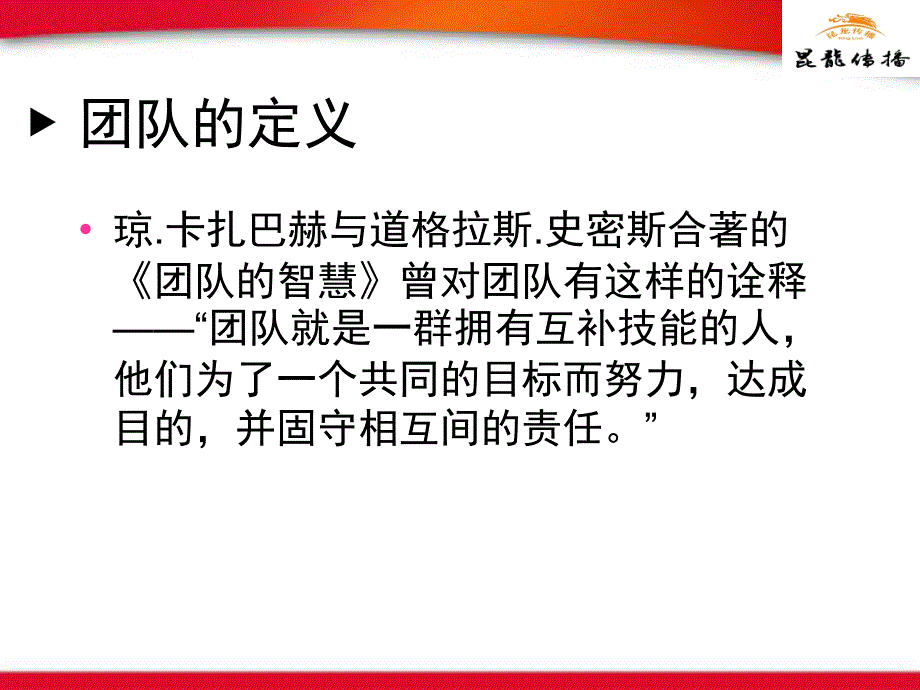 关于团队激励的PPT课件.ppt_第3页
