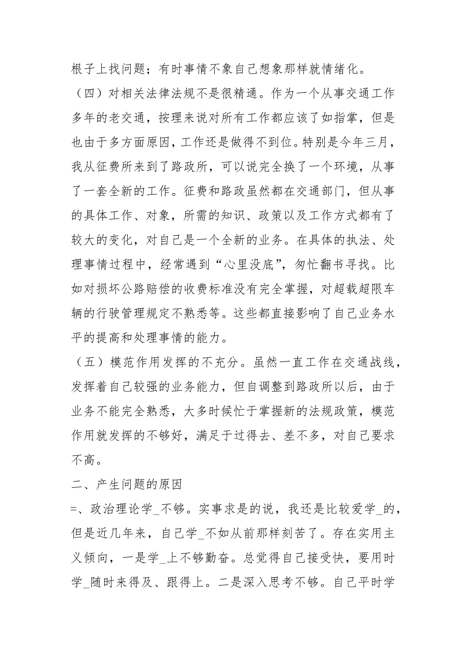 交通部门干部自查自纠报告.docx_第2页