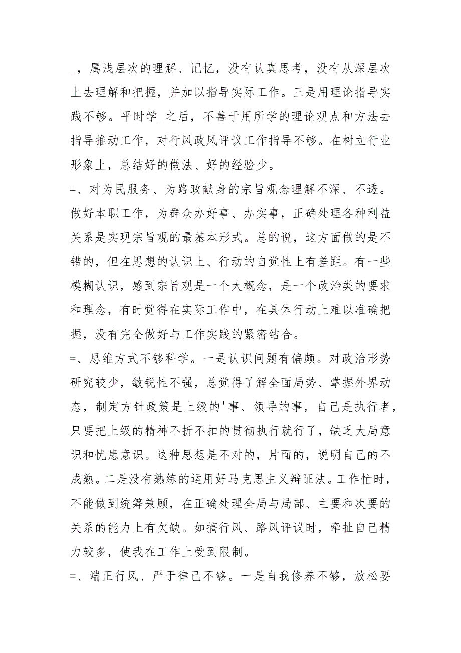 交通部门干部自查自纠报告.docx_第3页