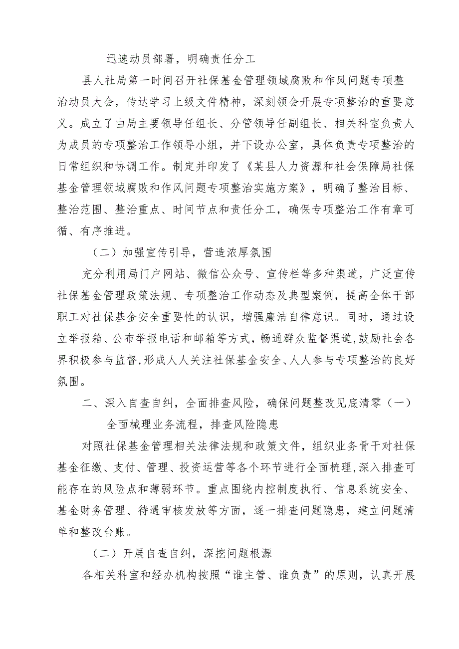7篇 医院扎实开展医疗领域深入整治群众身边腐败和作风问题工作总结报告（集合）.docx_第3页