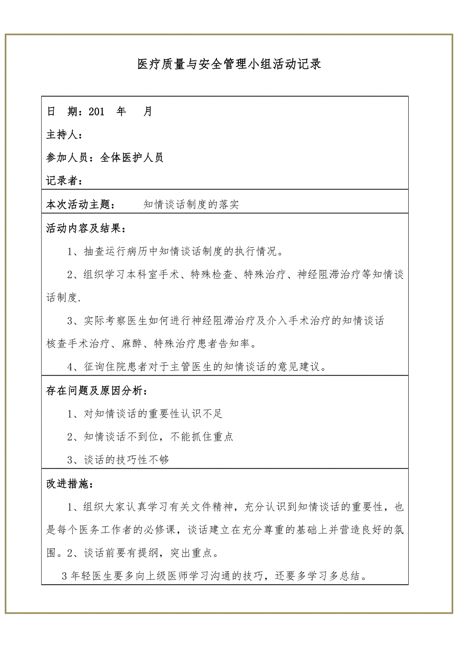 医疗质量与安全管理小组活动记录.doc_第3页