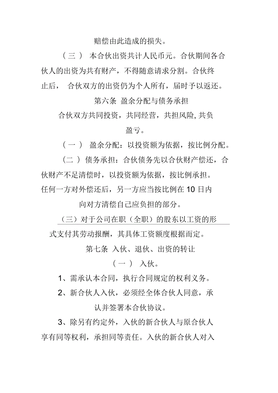 合伙人制度协议.docx_第2页