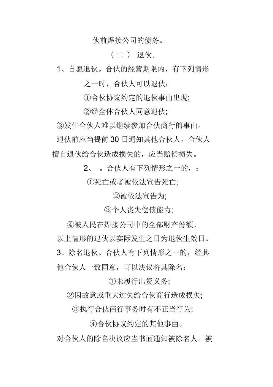 合伙人制度协议.docx_第3页