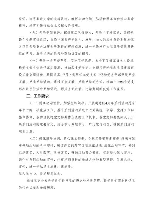 7篇 开展2025年“七一”系列活动的实施方案范文.docx
