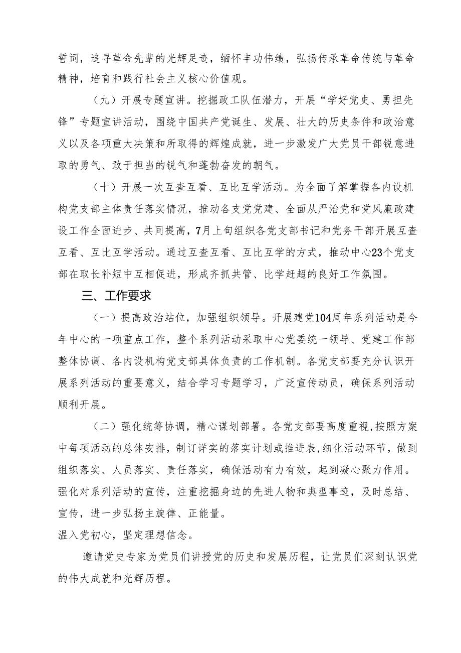 7篇 开展2025年“七一”系列活动的实施方案范文.docx_第1页