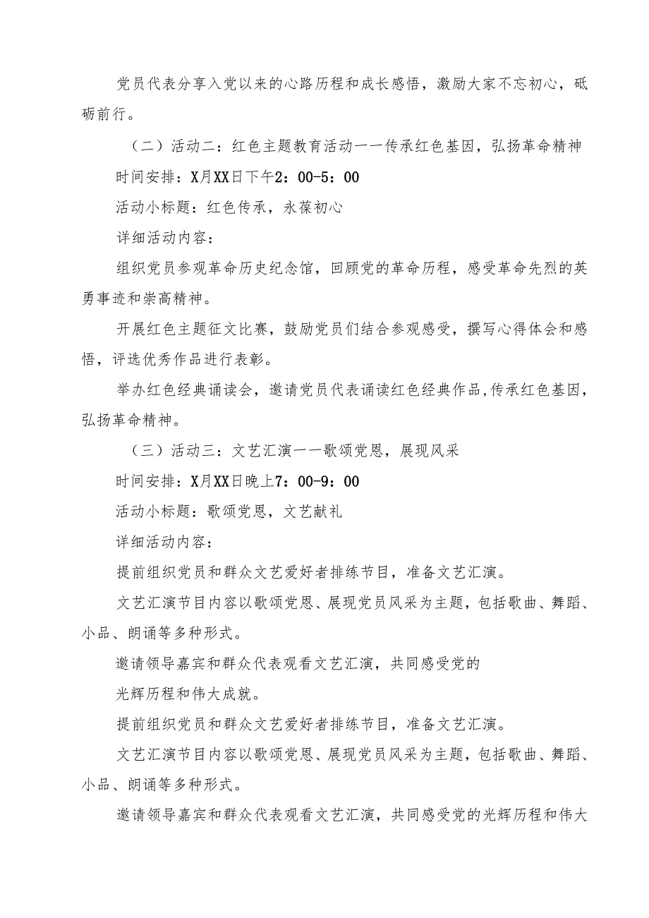 7篇 开展2025年“七一”系列活动的实施方案范文.docx_第2页