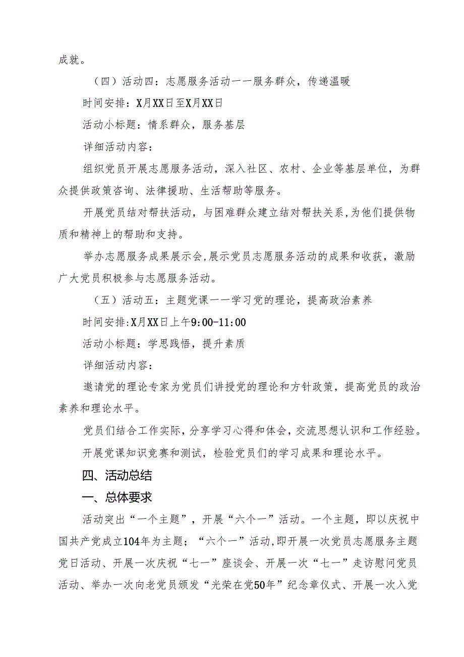 7篇 开展2025年“七一”系列活动的实施方案范文.docx_第3页
