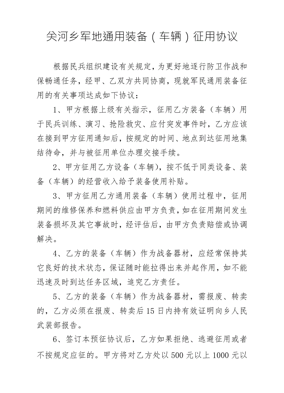 军地通用装备预征预储协议.doc_第1页