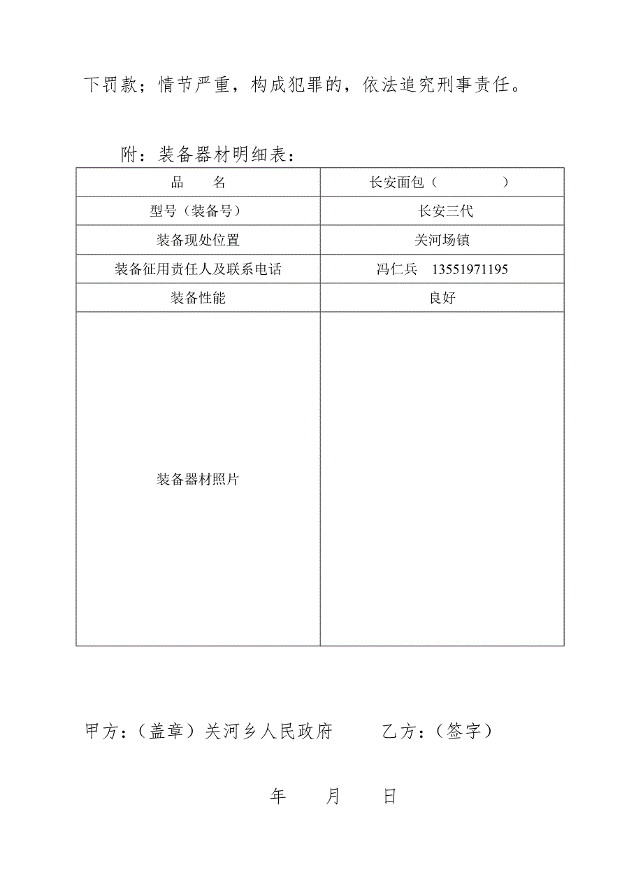 军地通用装备预征预储协议.doc_第2页