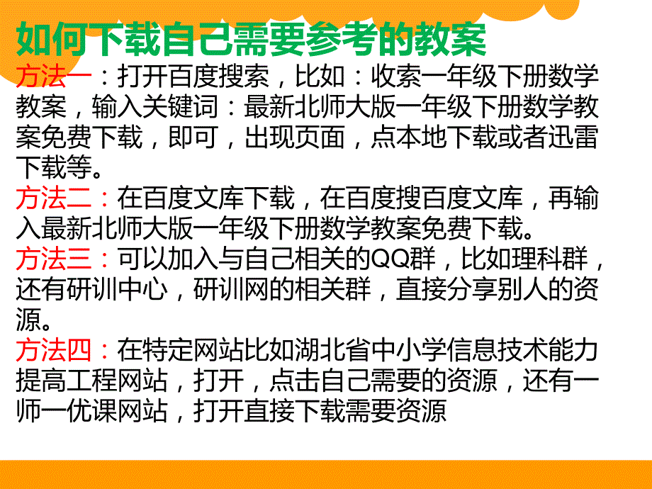 如何在网上搜索教育教学资源.ppt_第2页
