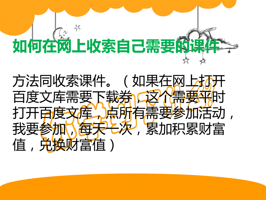 如何在网上搜索教育教学资源.ppt_第3页
