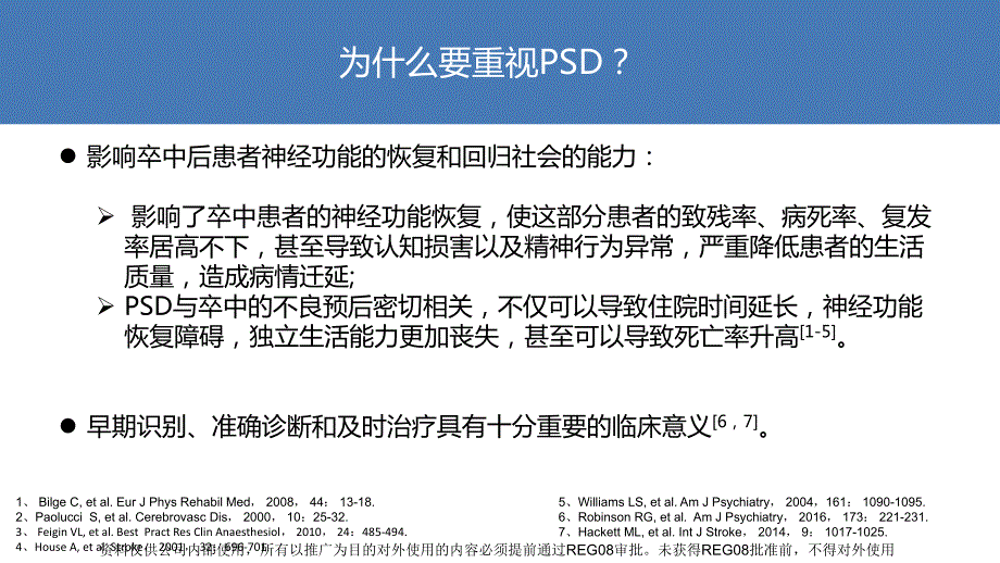 卒中后抑郁临床实践的中国专家共识.ppt_第3页