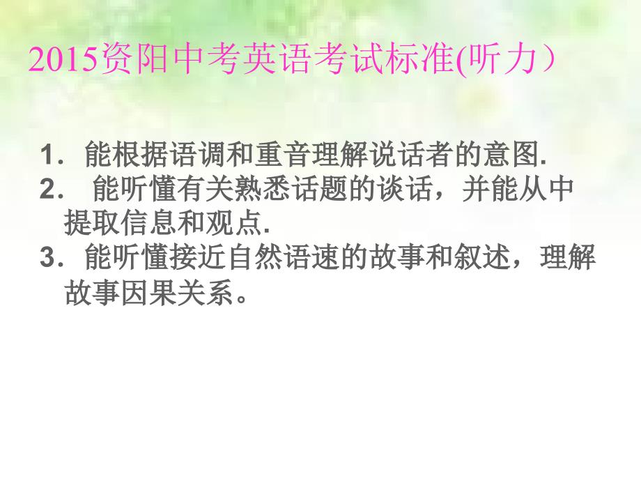 中考英语听力解题技巧课件.ppt_第2页