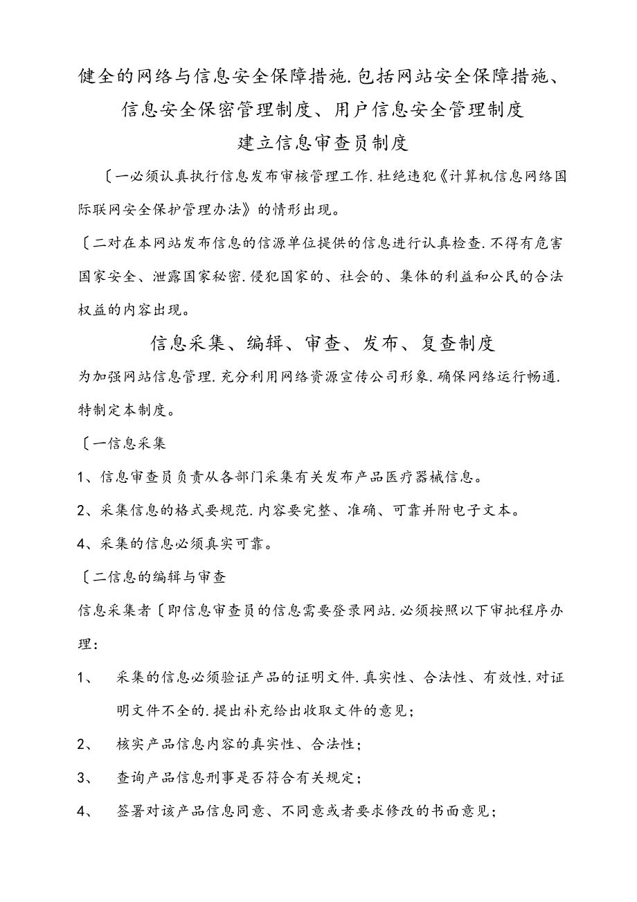 互联网药品信息服务制度汇编.doc_第1页
