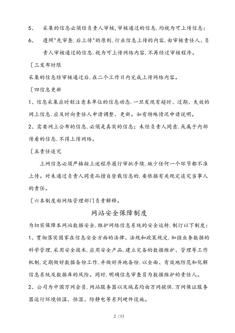 互联网药品信息服务制度汇编.doc_第2页