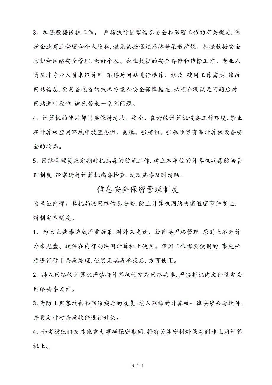 互联网药品信息服务制度汇编.doc_第3页