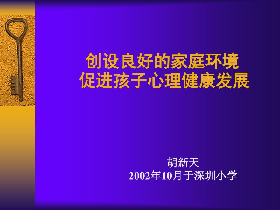 孩子心理健康PPT课件.ppt_第1页