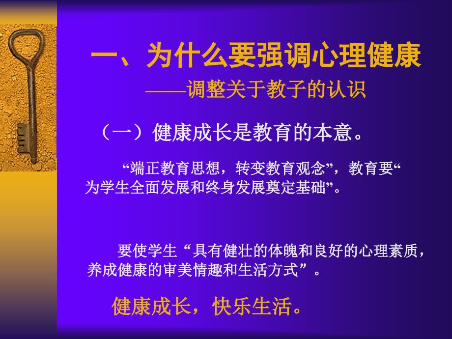孩子心理健康PPT课件.ppt_第2页