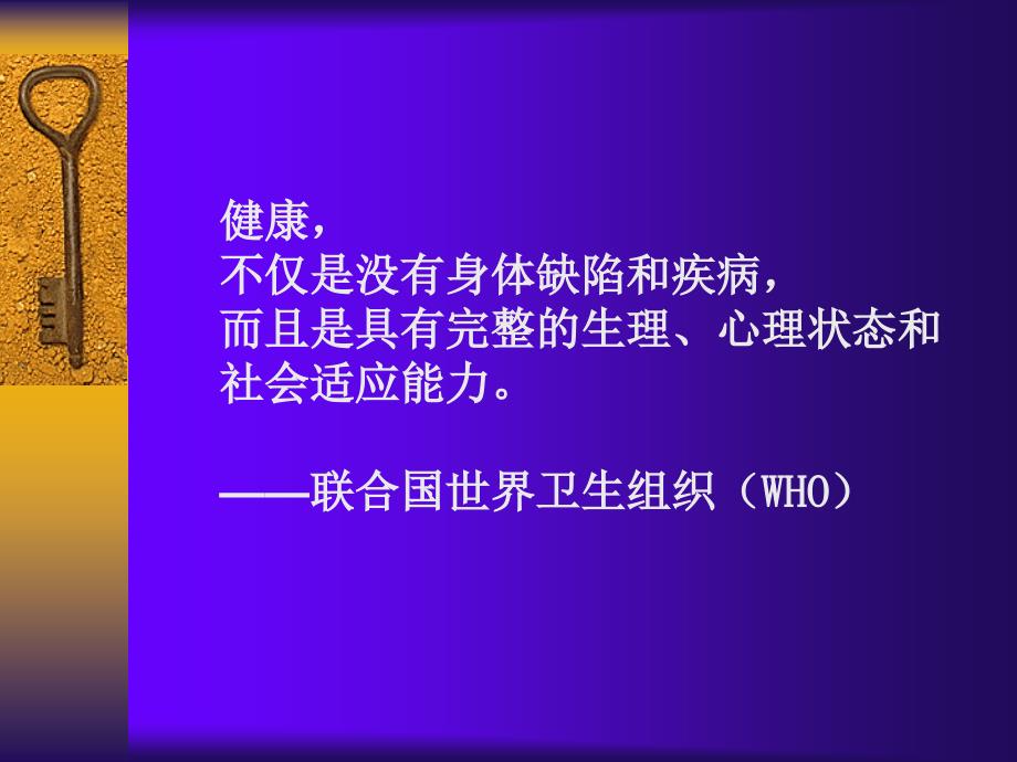 孩子心理健康PPT课件.ppt_第3页