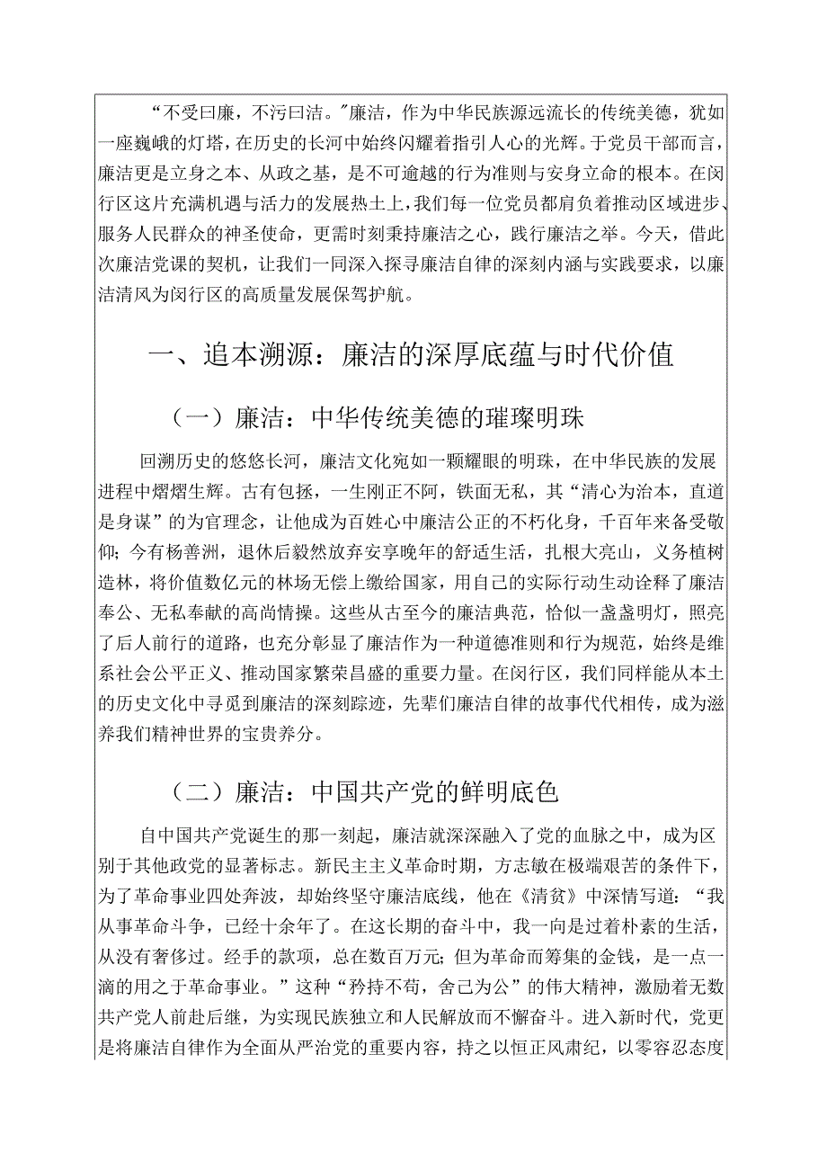 1.廉洁党课讲稿（精编）新版.docx_第2页